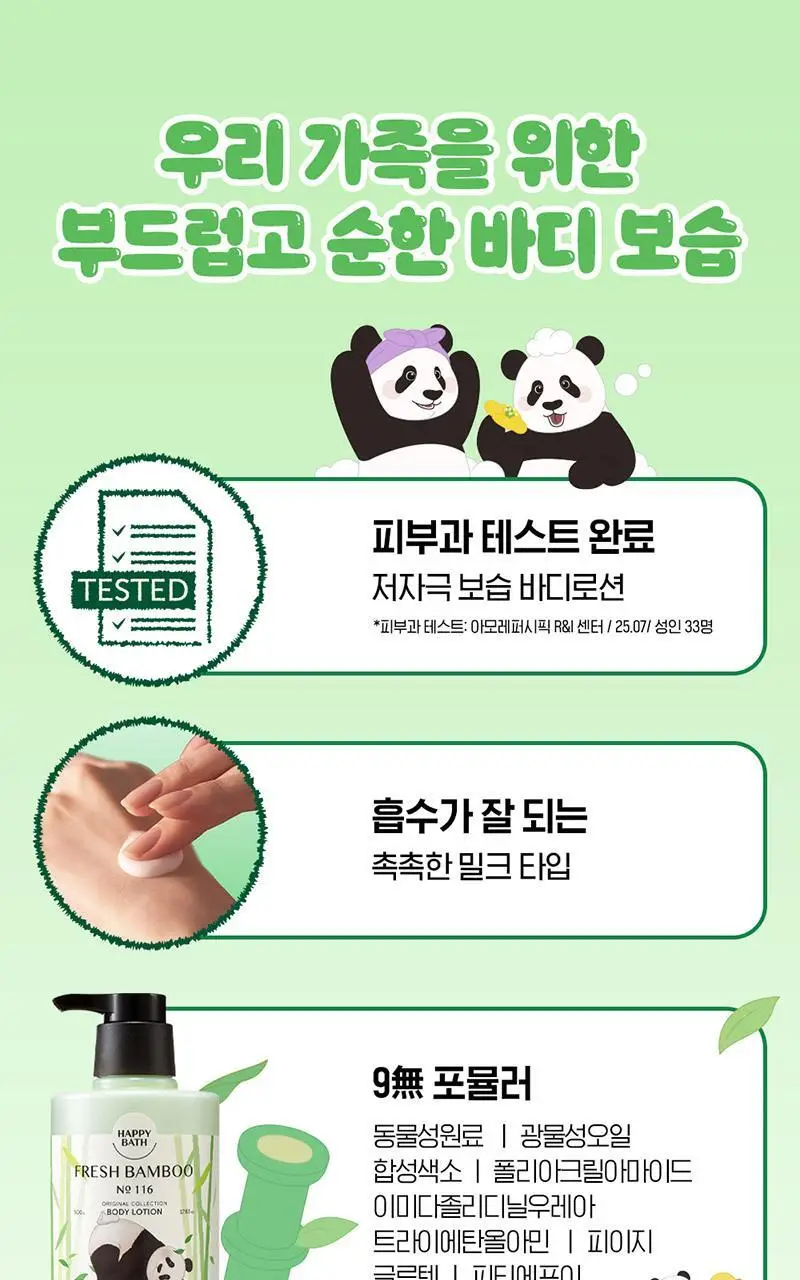[바오패밀리]해피바스 오리지널컬렉션 바디로션 500G 2종 상세페이지 7